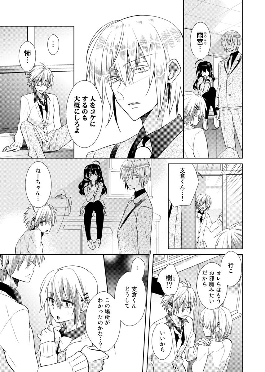 Nikutai Change. ~Onii-chan no Karada de Iku Nante!!~ 2 page 8 full