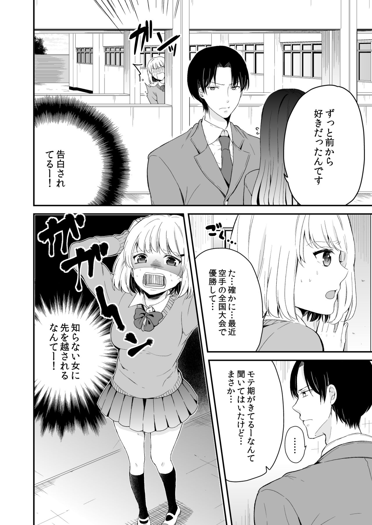 Majime ni Aishite! page 2 full