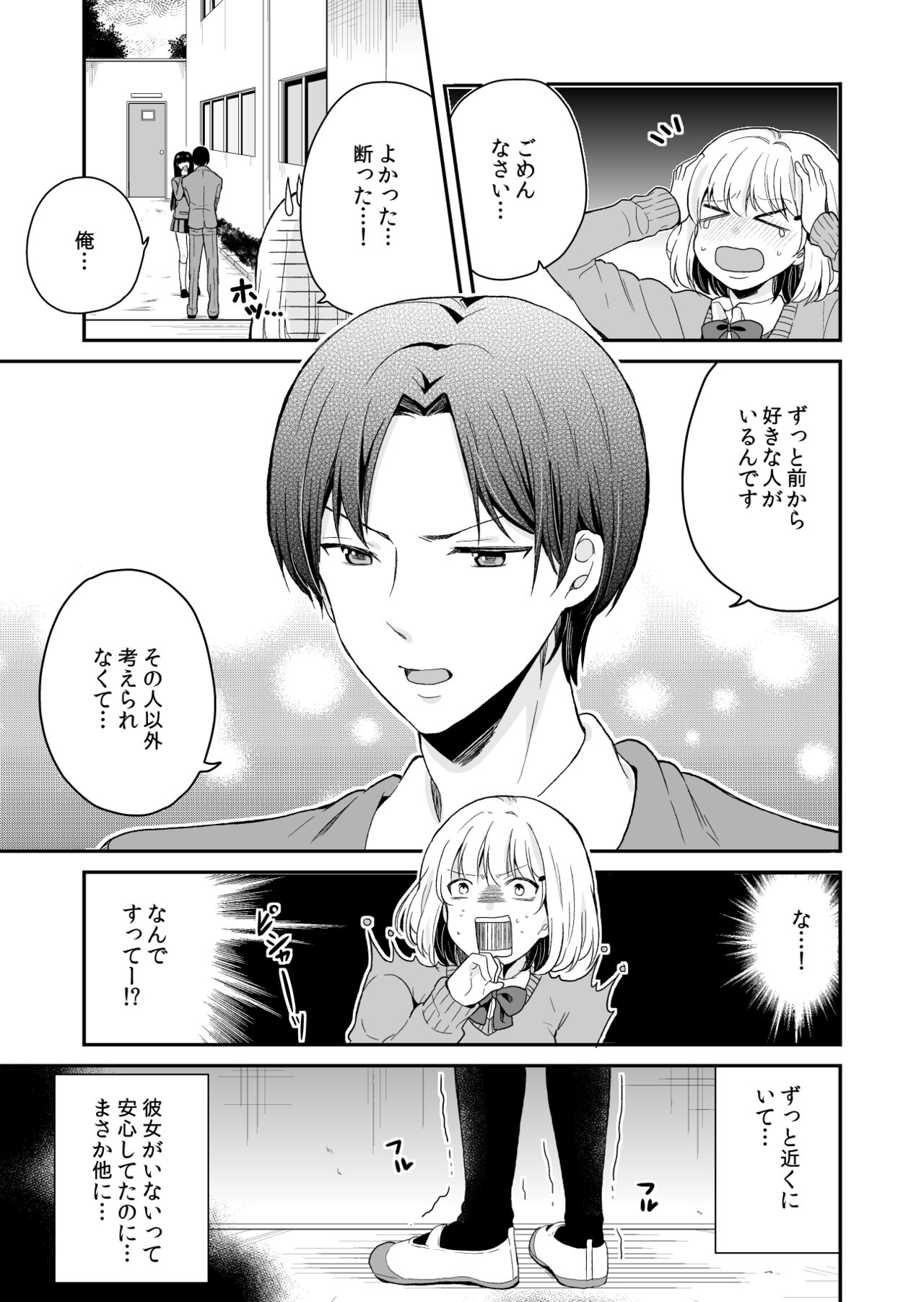 Majime ni Aishite! page 3 full