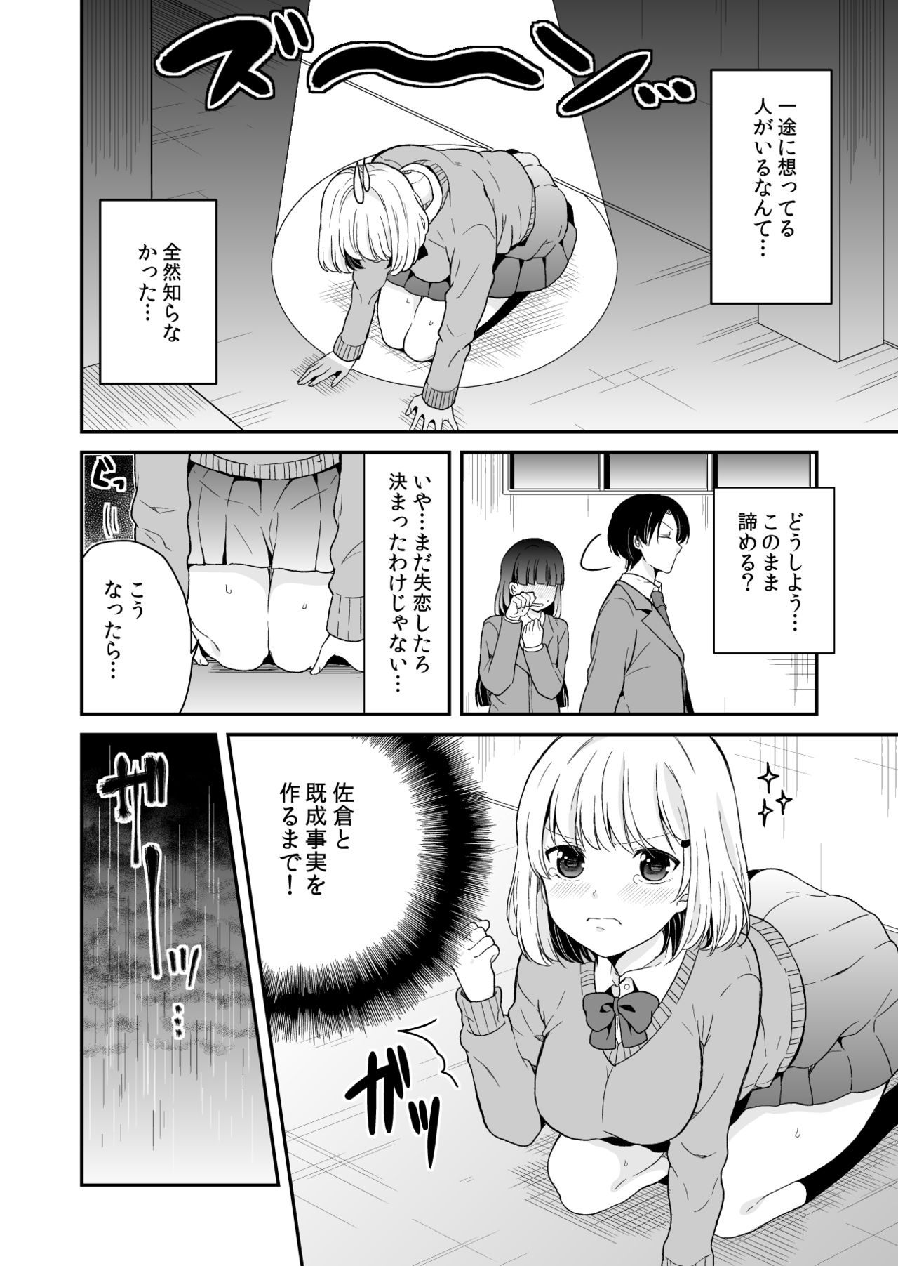 Majime ni Aishite! page 4 full