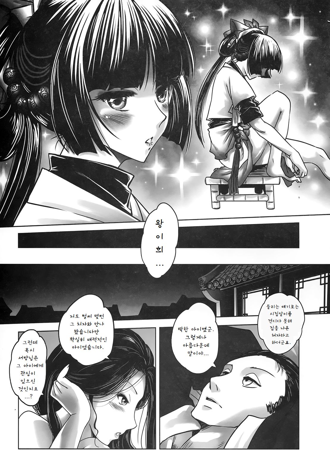 Wang Er-Xi - Night Stories from a Chinese Studio | 요재야화 - 왕이희 page 6 full