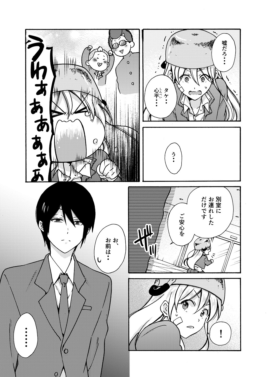 Nyotaika Yankee Gakuen ☆ Ore no Hajimete, Nerawaretemasu. 11 page 6 full