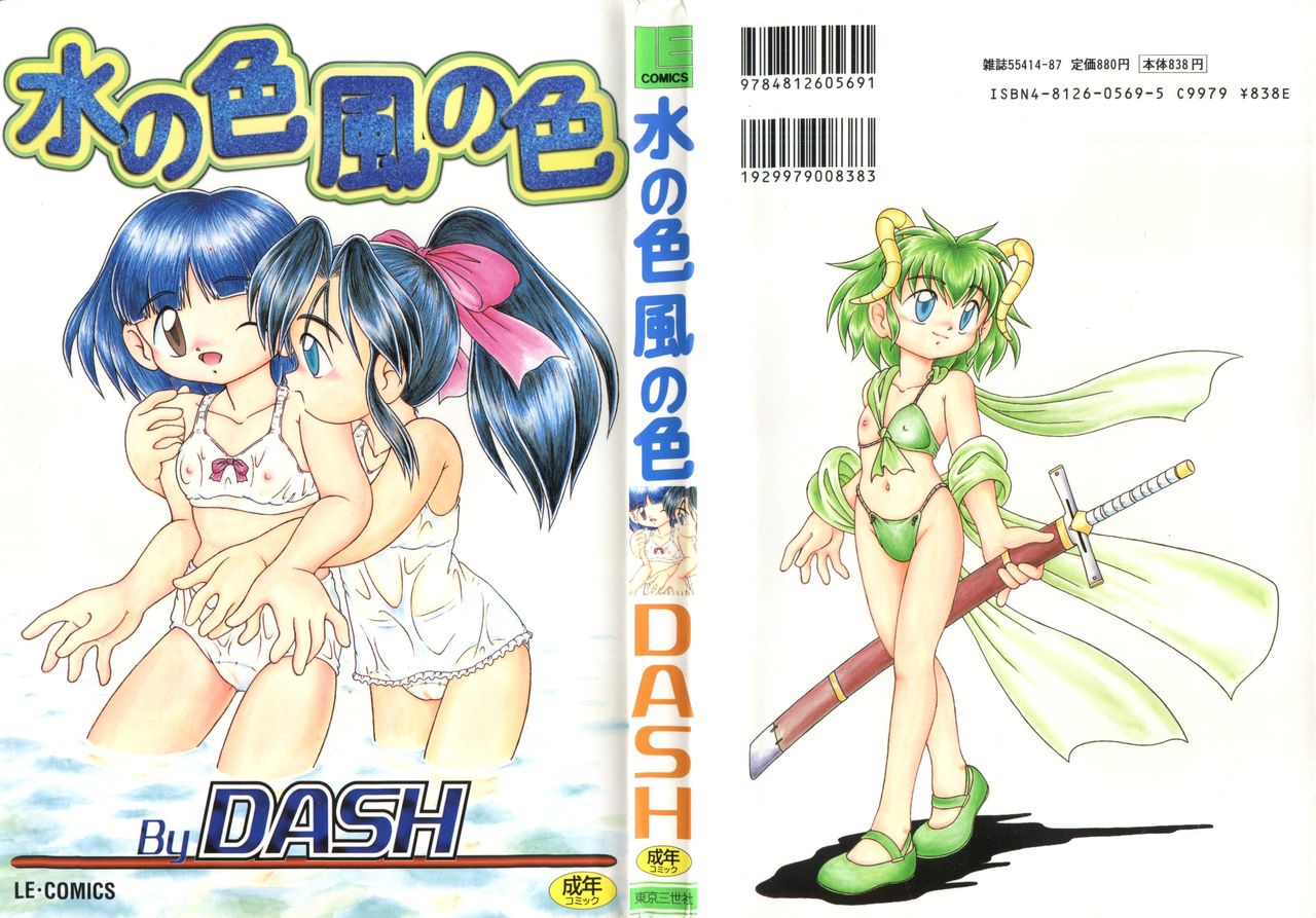 Mizu no Iro Kaze no Iro page 1 full