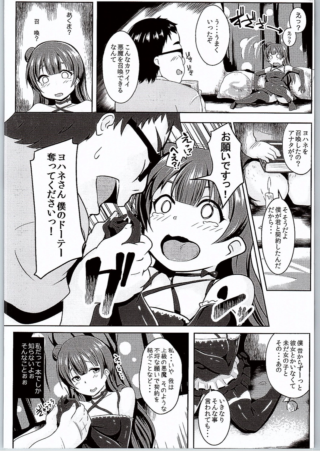 Koakumax! page 5 full