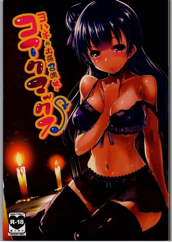 Koakumax! cover