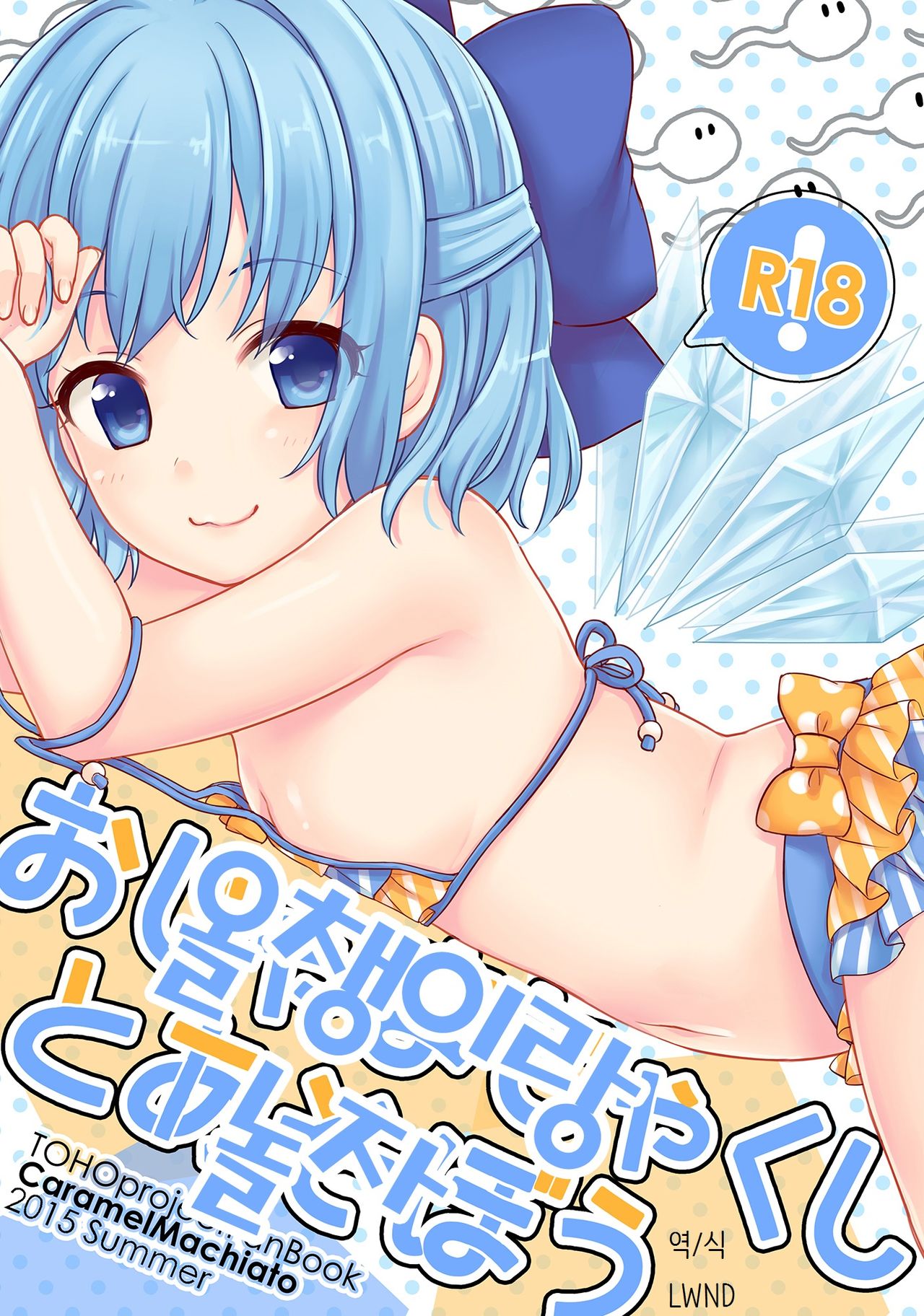 Ojamajakushi to Asobou page 1 full