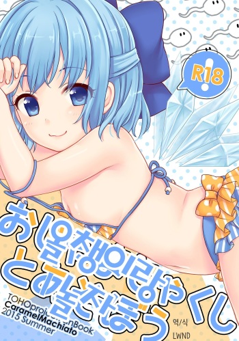 Ojamajakushi to Asobou cover