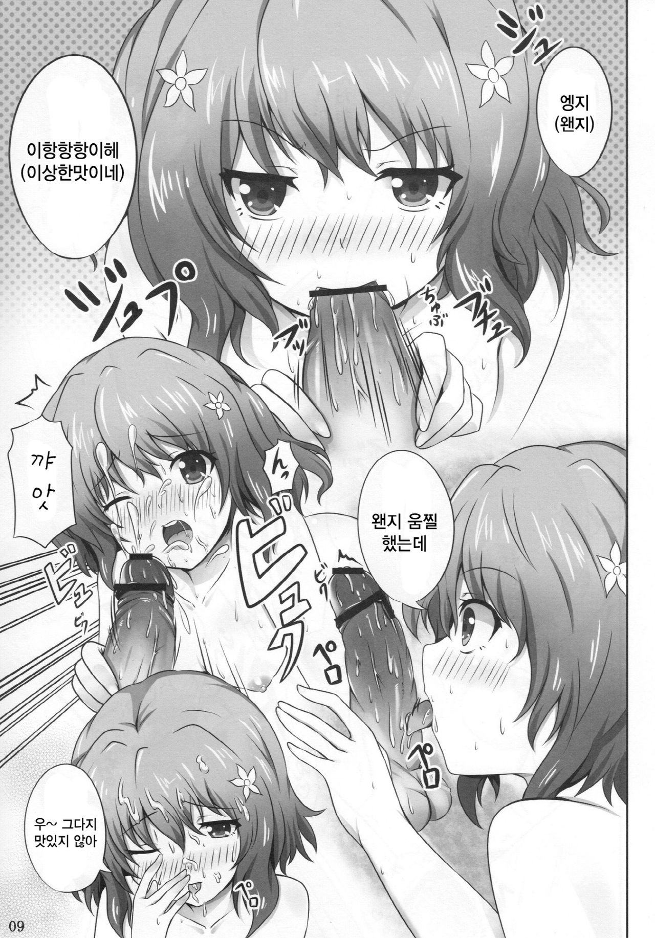Yume miru Iroha | 꿈꾸는 이로하 page 10 full