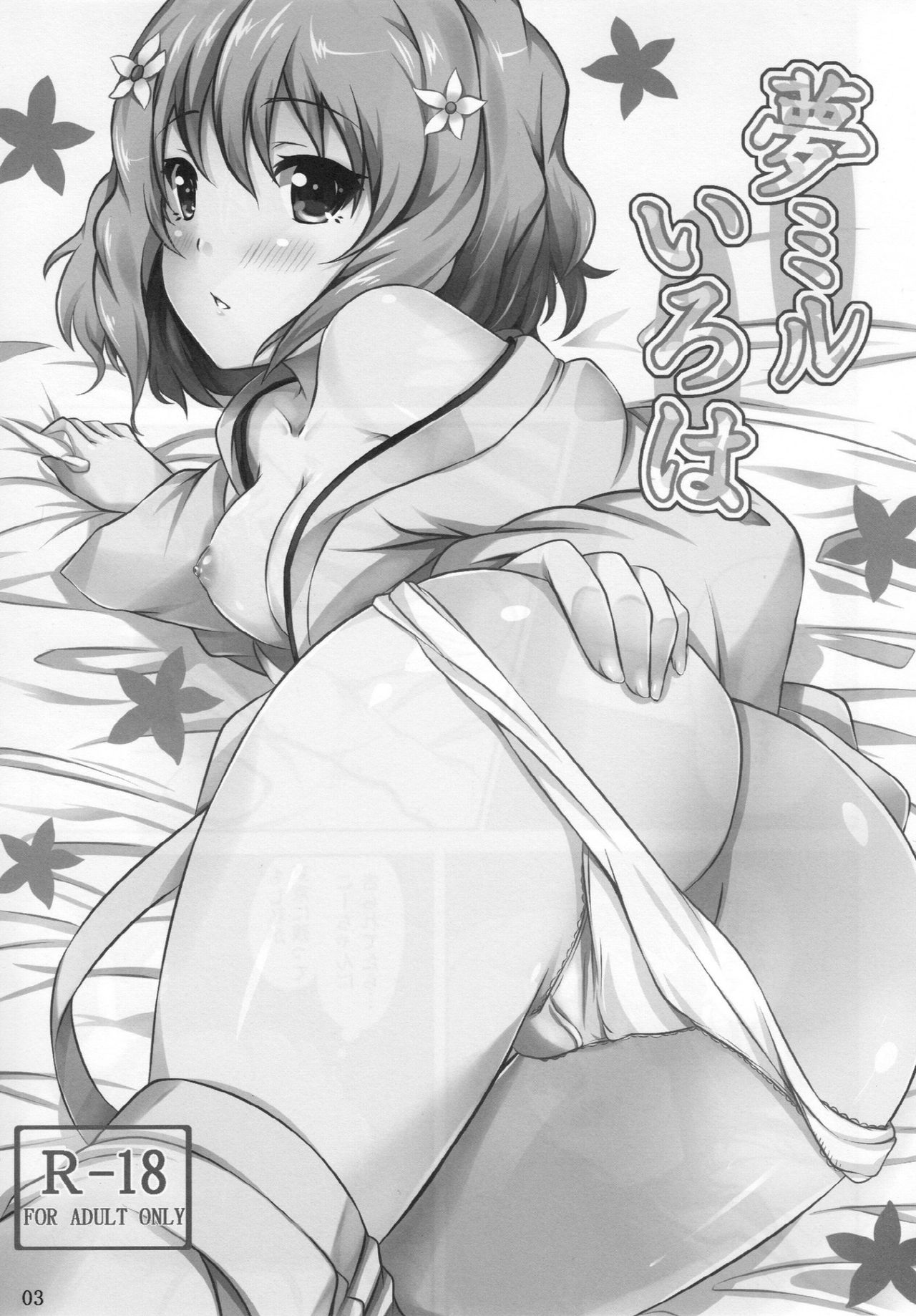 Yume miru Iroha | 꿈꾸는 이로하 page 5 full