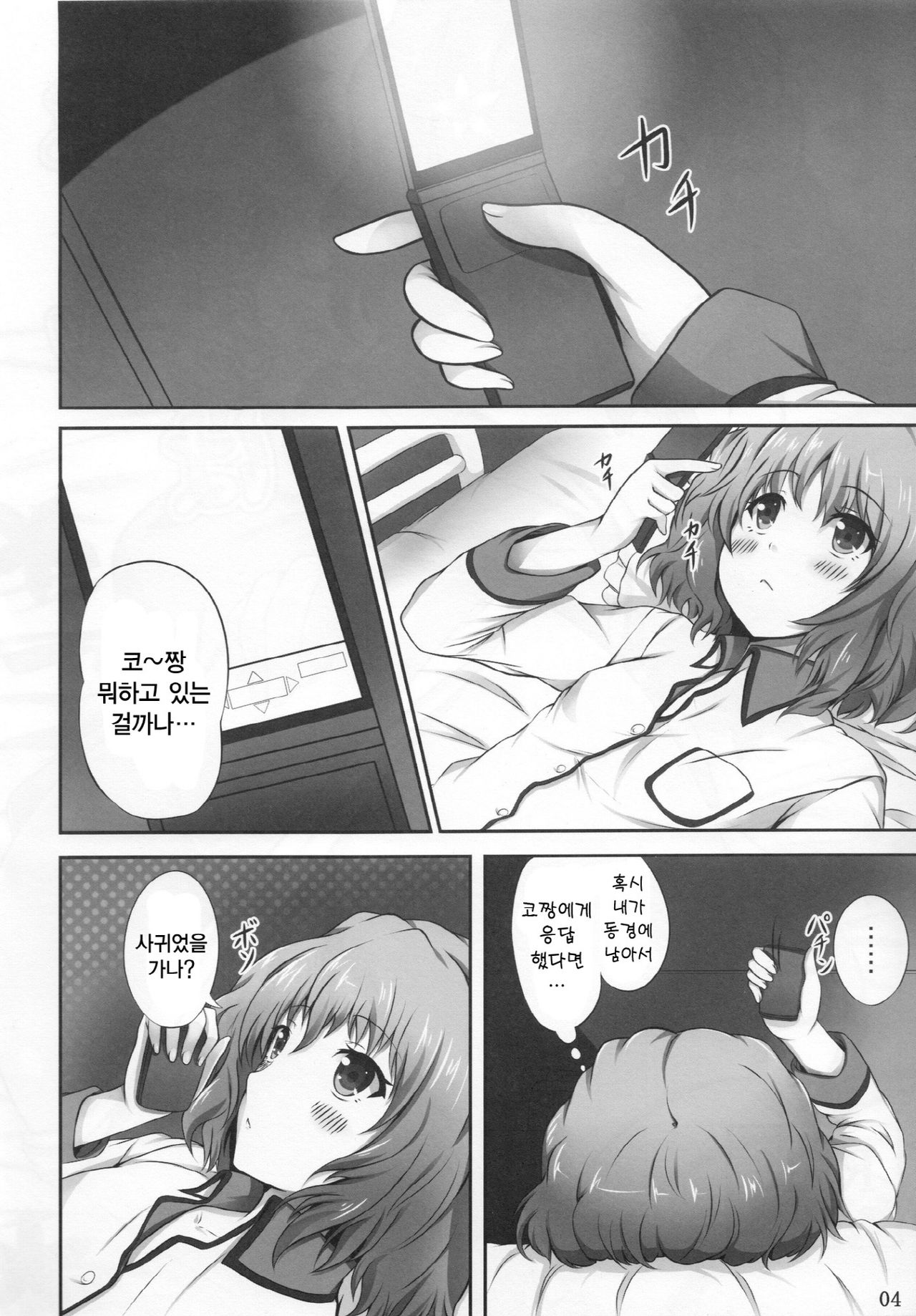 Yume miru Iroha | 꿈꾸는 이로하 page 6 full
