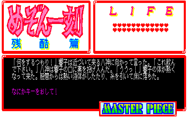 Maison Ikkoku Zankoku Hen Kawai Sou Monogatari page 3 full