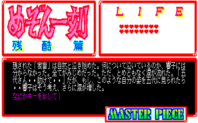 Maison Ikkoku Zankoku Hen Kawai Sou Monogatari page 6 full