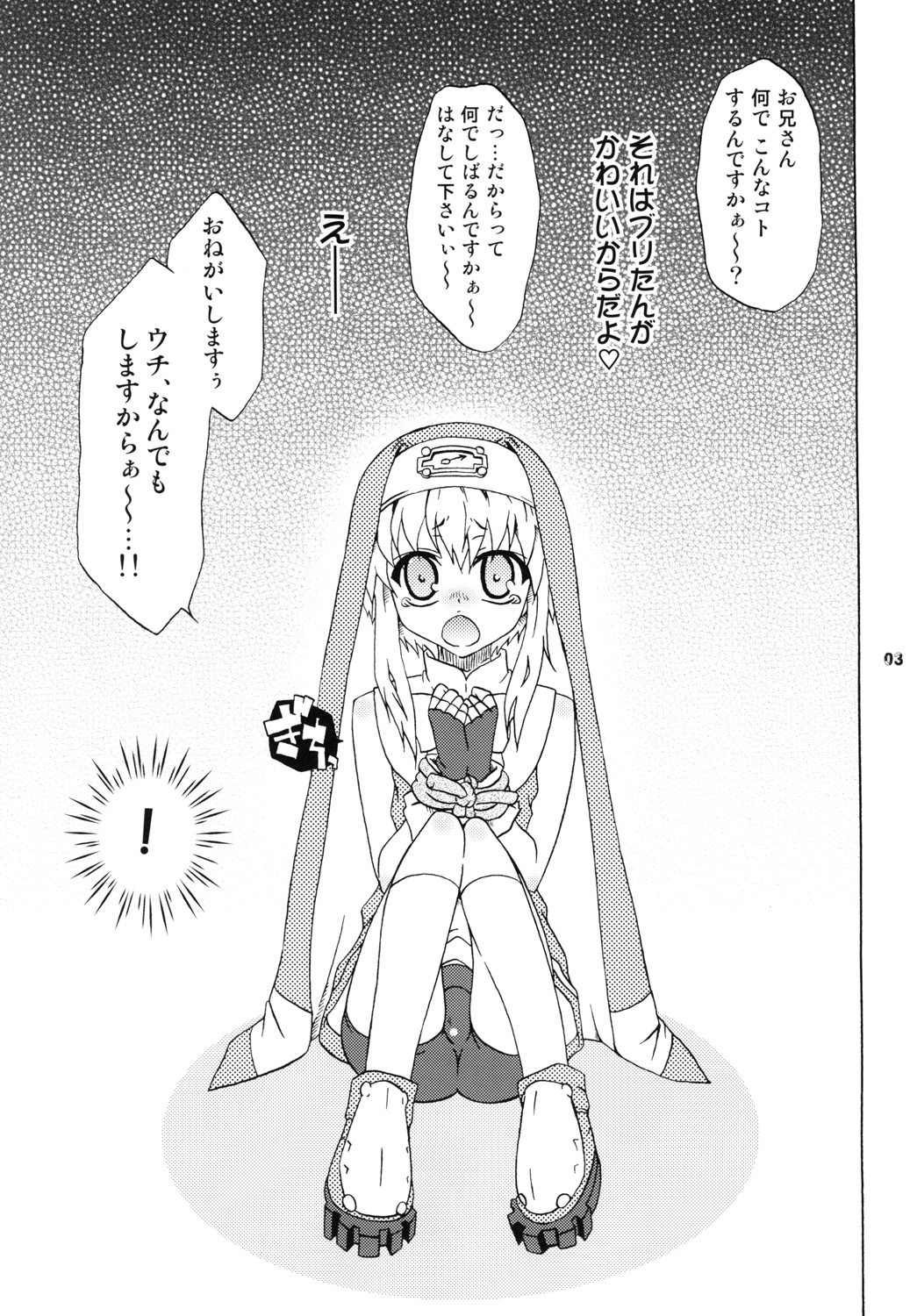 Uchi, Nandemo Shimasu kara page 2 full
