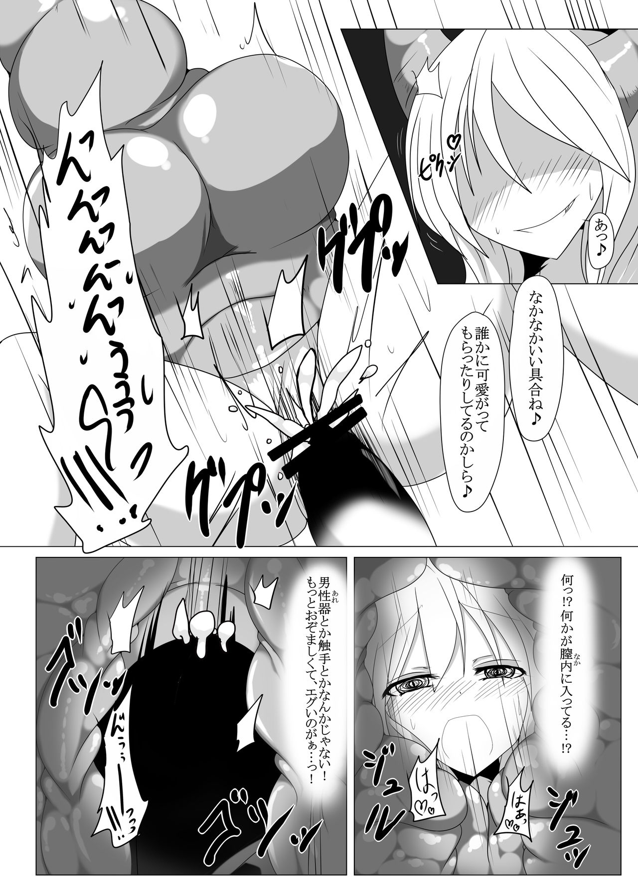 Tsukamatte Marunomarete Izayoi Hen EX page 10 full