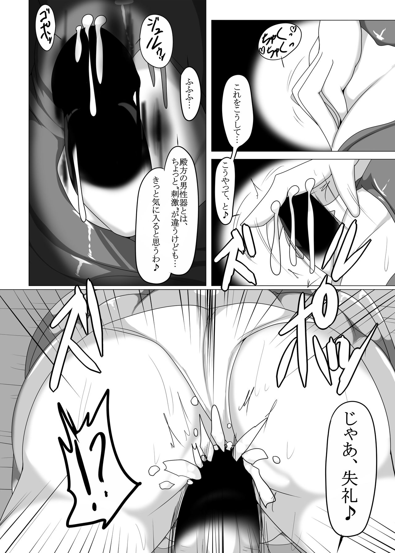 Tsukamatte Marunomarete Izayoi Hen EX page 9 full