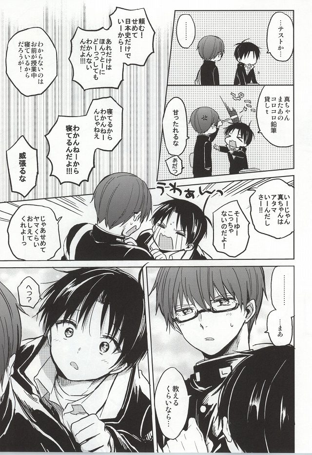Second Mitaka page 4 full