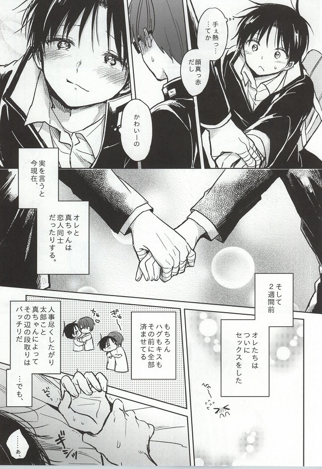 Second Mitaka page 6 full