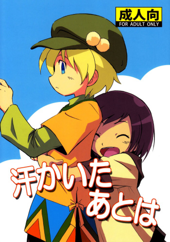 Ase Kaita Ato wa cover