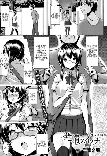 Hatsujou Switch Ch. 1-4 cover