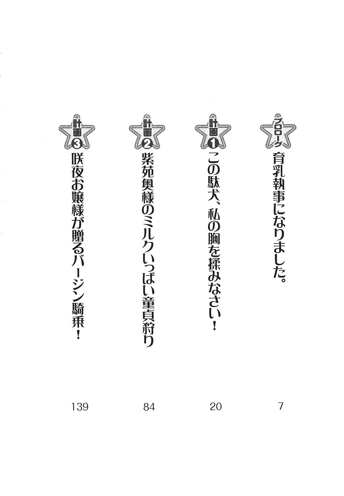 Ojou-sama Chounyuu-ka Keikaku page 8 full