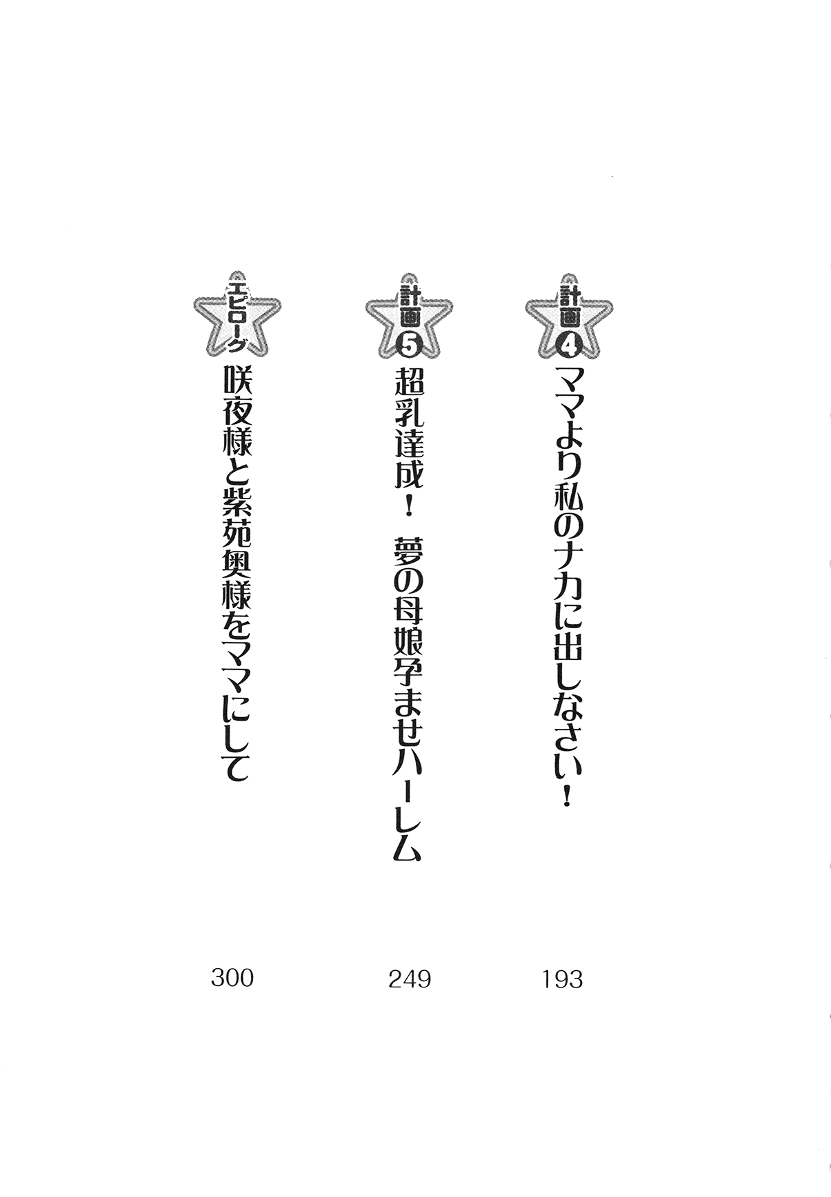 Ojou-sama Chounyuu-ka Keikaku page 9 full