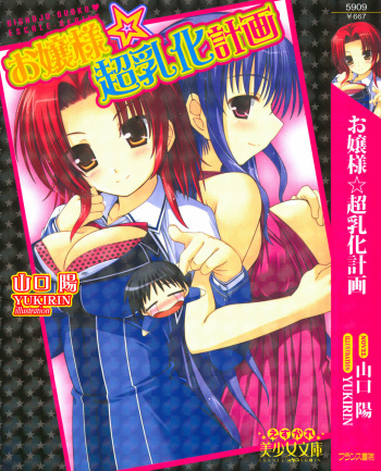 Ojou-sama Chounyuu-ka Keikaku cover