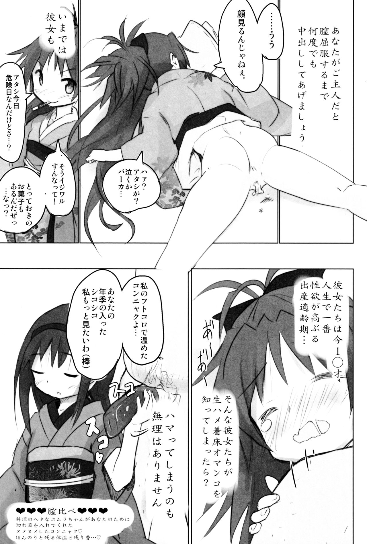 Tono-sama ni Natta no de Mitakihara no Tame ni Kozukuri o Ganbaru Hon page 8 full