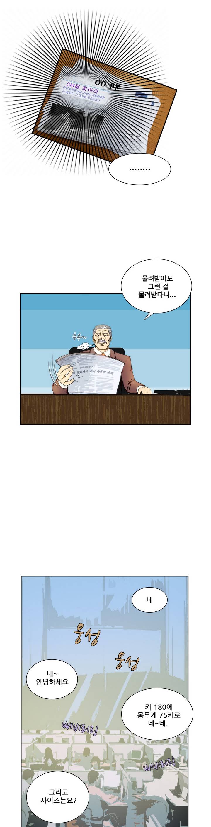 Dangerous Audition Ch.1-13 page 8 full