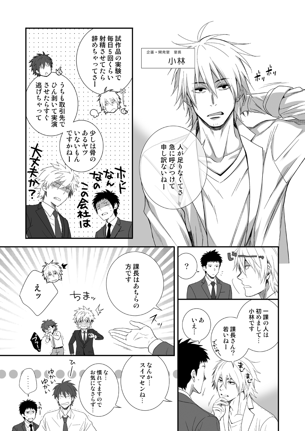 H Jigyoubu Kikaku Kaihatsu Hen page 8 full