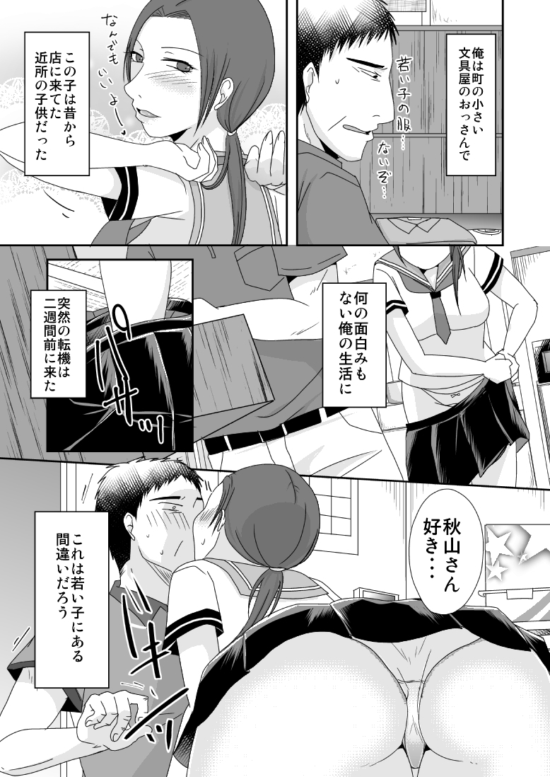 Bunguya no Oji-san to Watashi no Jouji + Tankoubon Senden page 4 full
