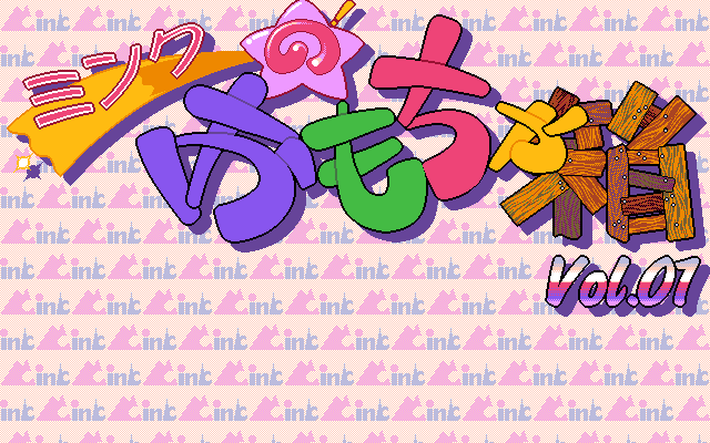 Mink no Omochabako Vol. 01 - Two Shot Diary 2 SP Disk page 1 full