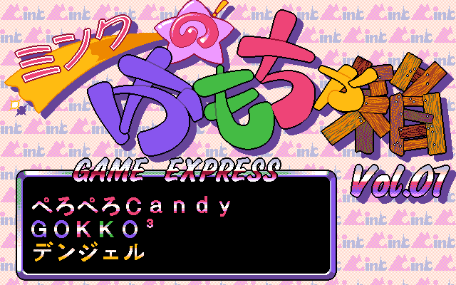 Mink no Omochabako Vol. 01 - Two Shot Diary 2 SP Disk page 2 full