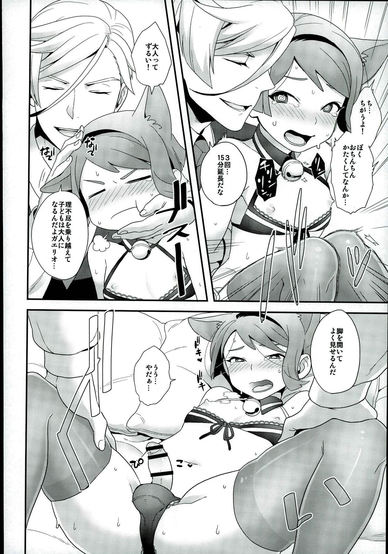 Rifujin na Otona page 7 full