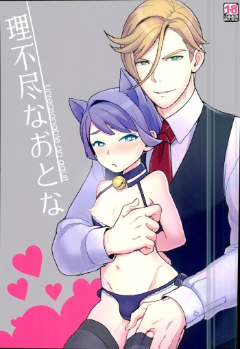 Rifujin na Otona cover