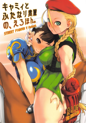 Cammy to Futanari Chun-Li no, Erohon. cover