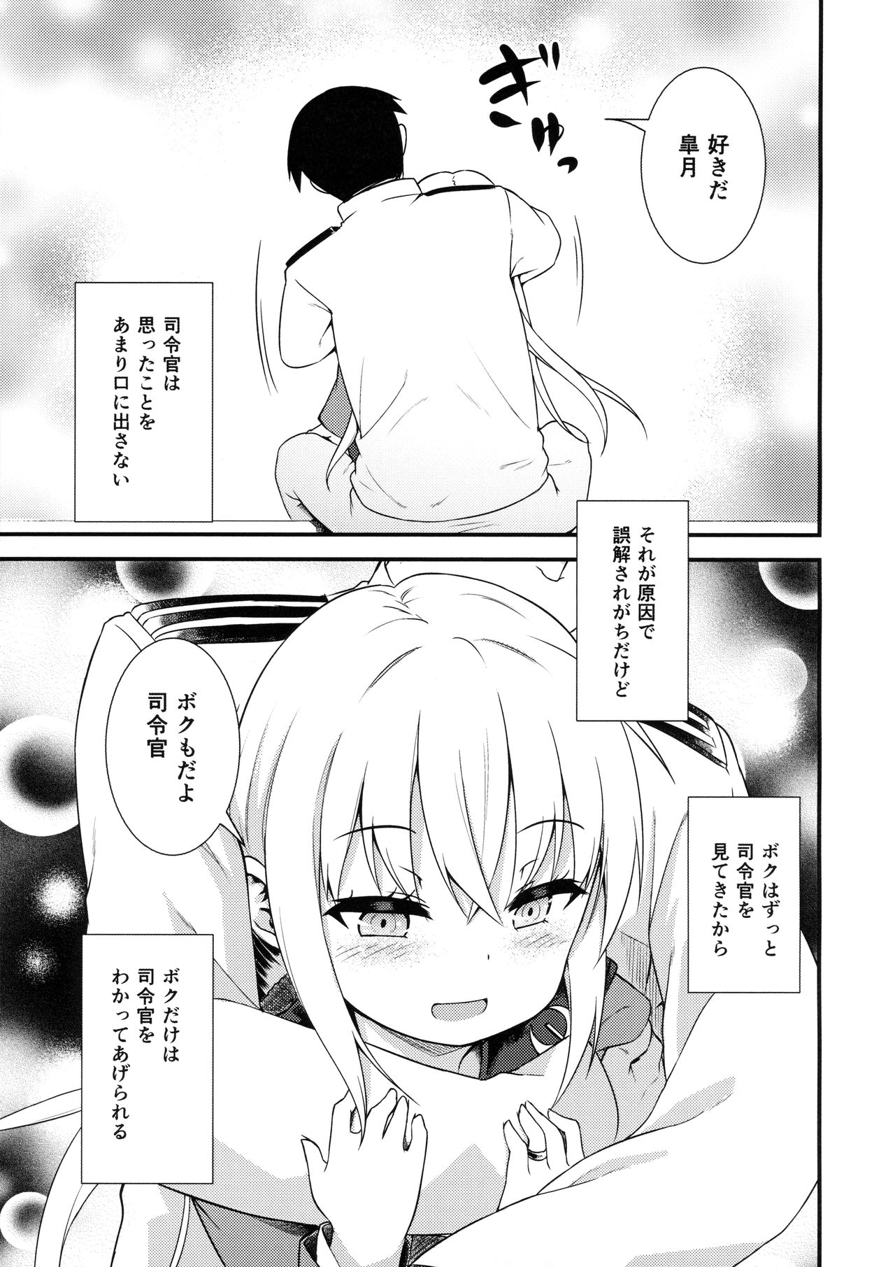 Satsuki ni Oboreru! page 10 full