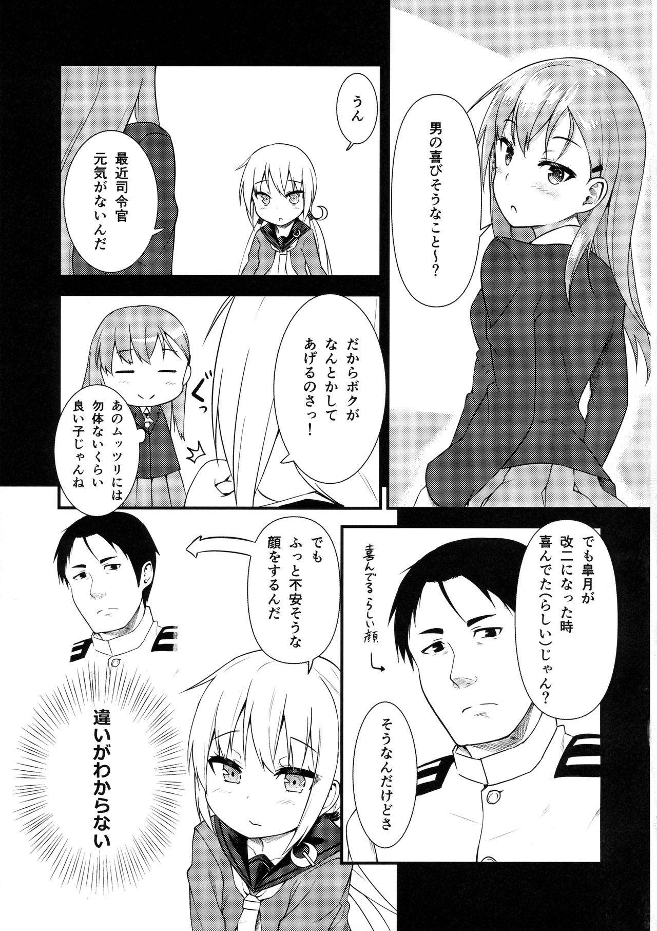 Satsuki ni Oboreru! page 4 full