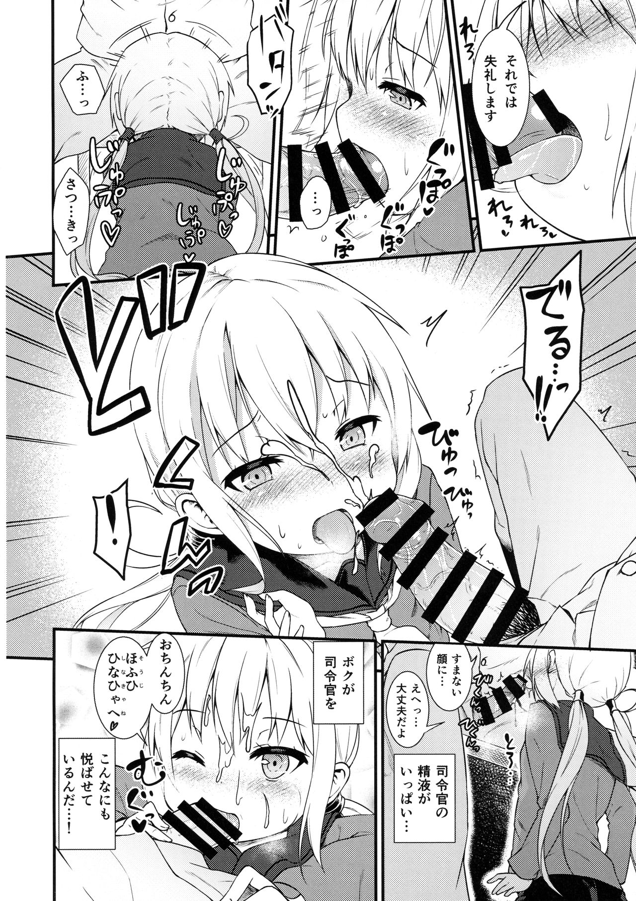 Satsuki ni Oboreru! page 7 full