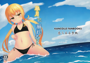 Satsuki ni Oboreru! cover