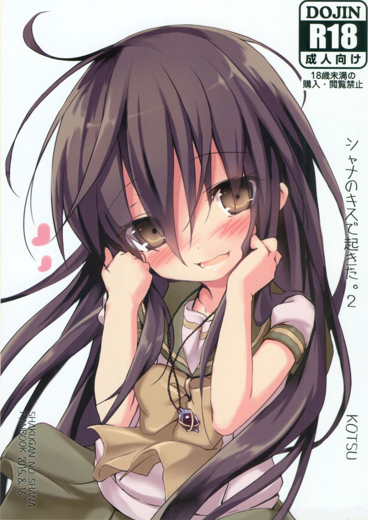 Shana no Kiss de okita. 2 page 1 full