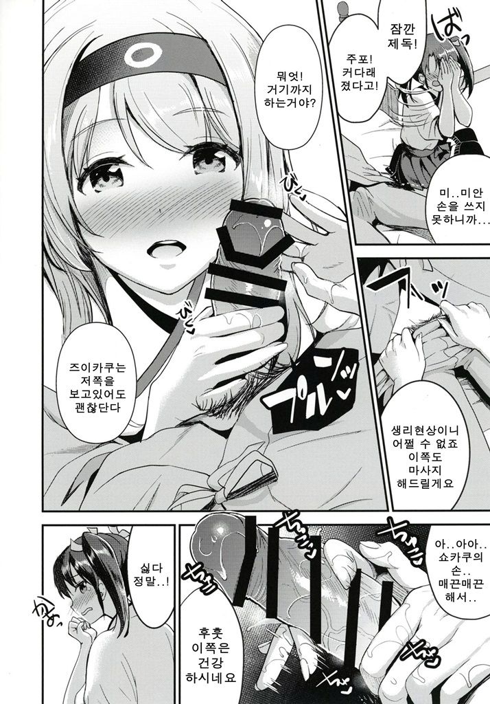 Teitoku o Dame ni Suru Junyuu Tekoki Kai Ni Kou page 7 full