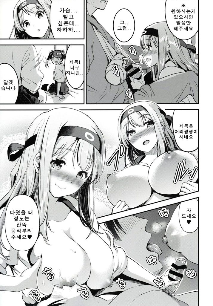 Teitoku o Dame ni Suru Junyuu Tekoki Kai Ni Kou page 8 full