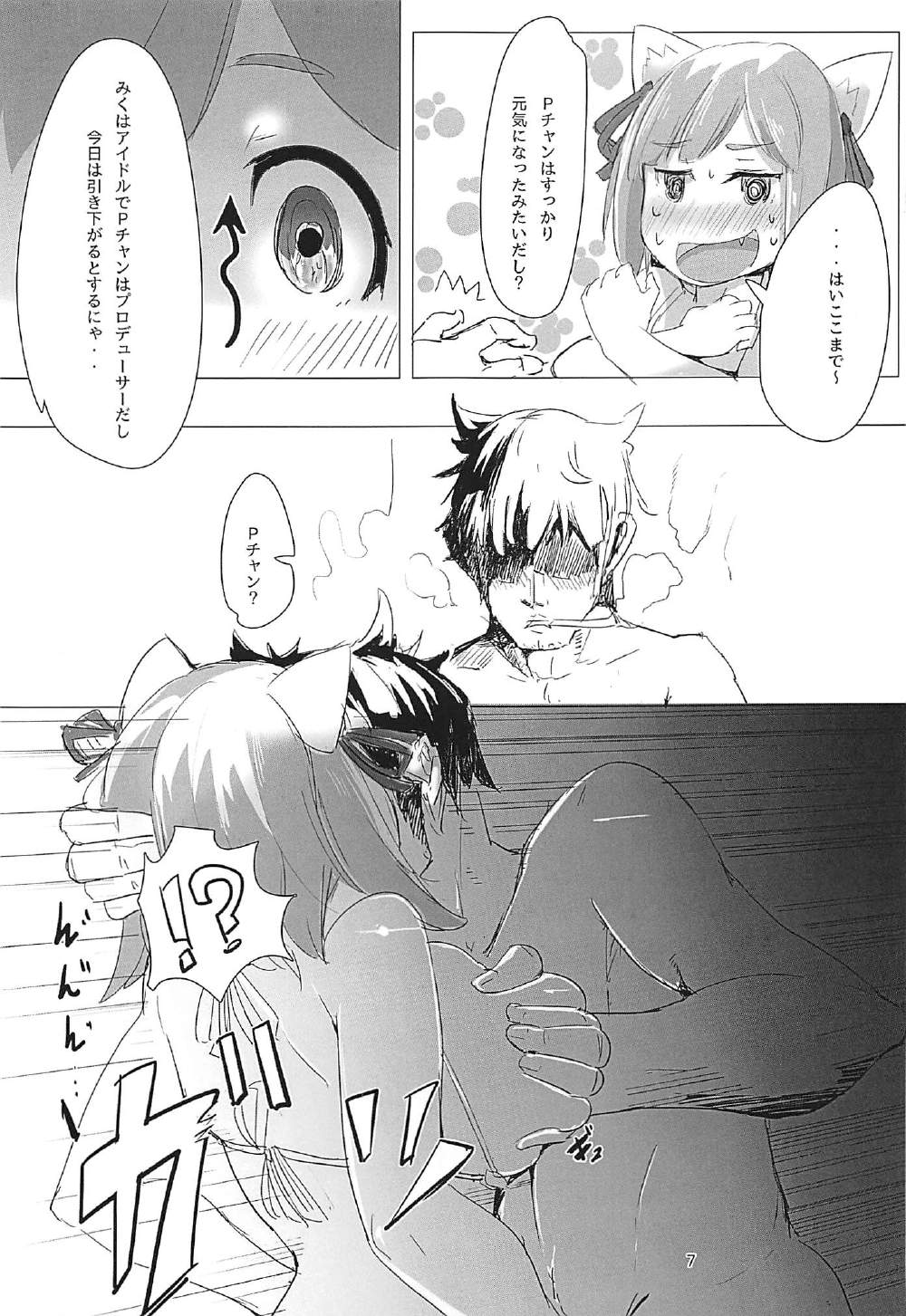 Miku-nyan no Hon page 8 full