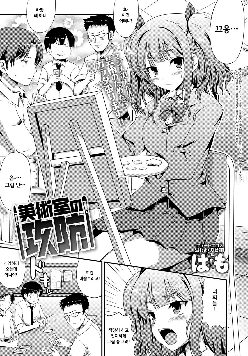 Bijutsushitsu no Koubou page 1 full