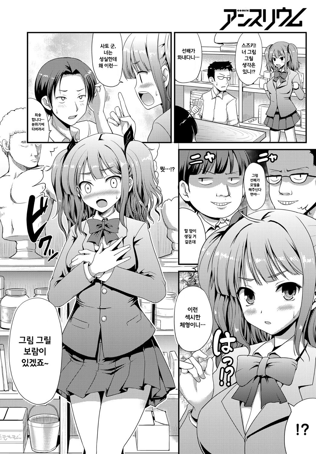 Bijutsushitsu no Koubou page 2 full