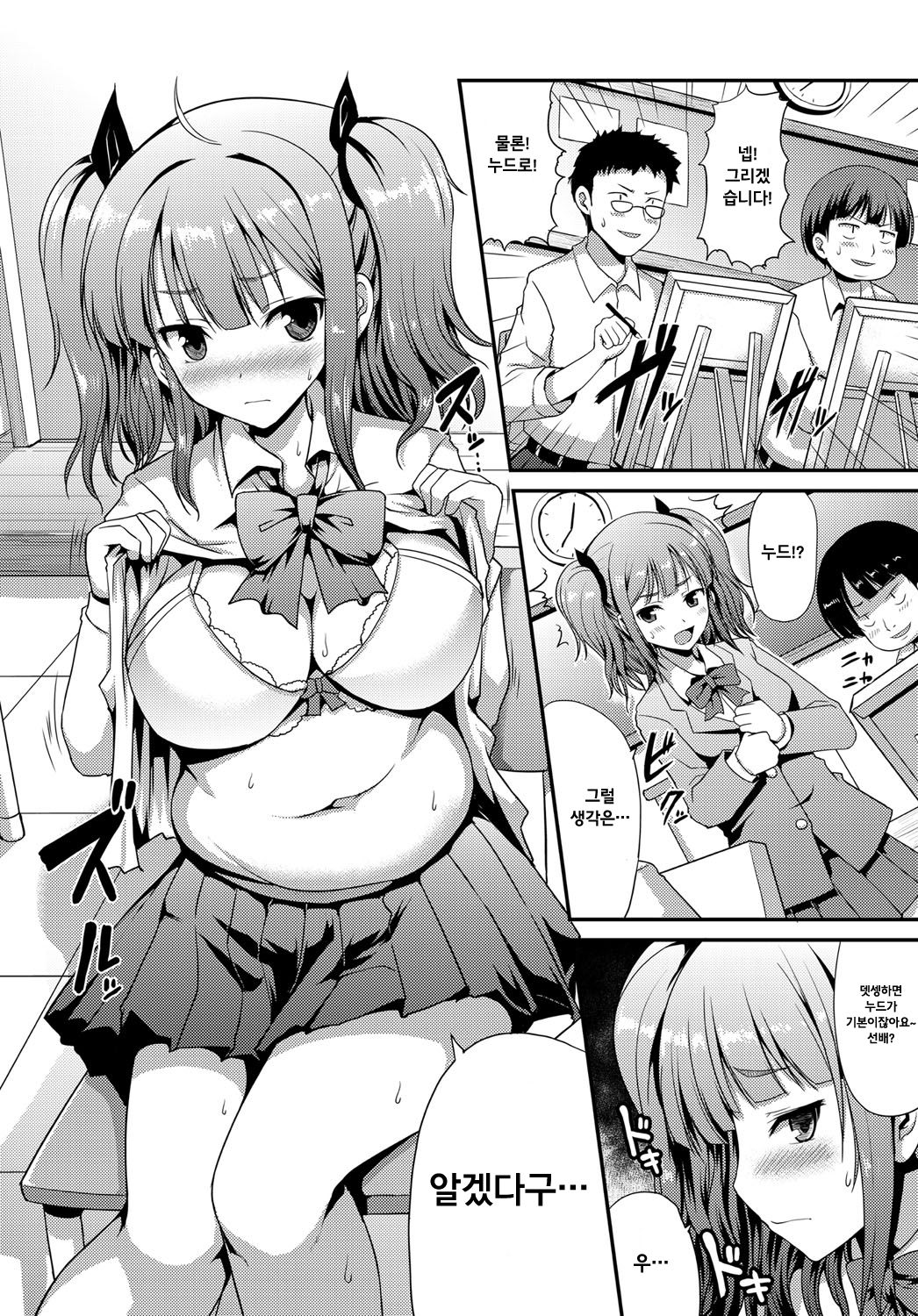 Bijutsushitsu no Koubou page 4 full