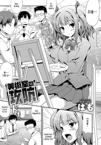 Bijutsushitsu no Koubou cover