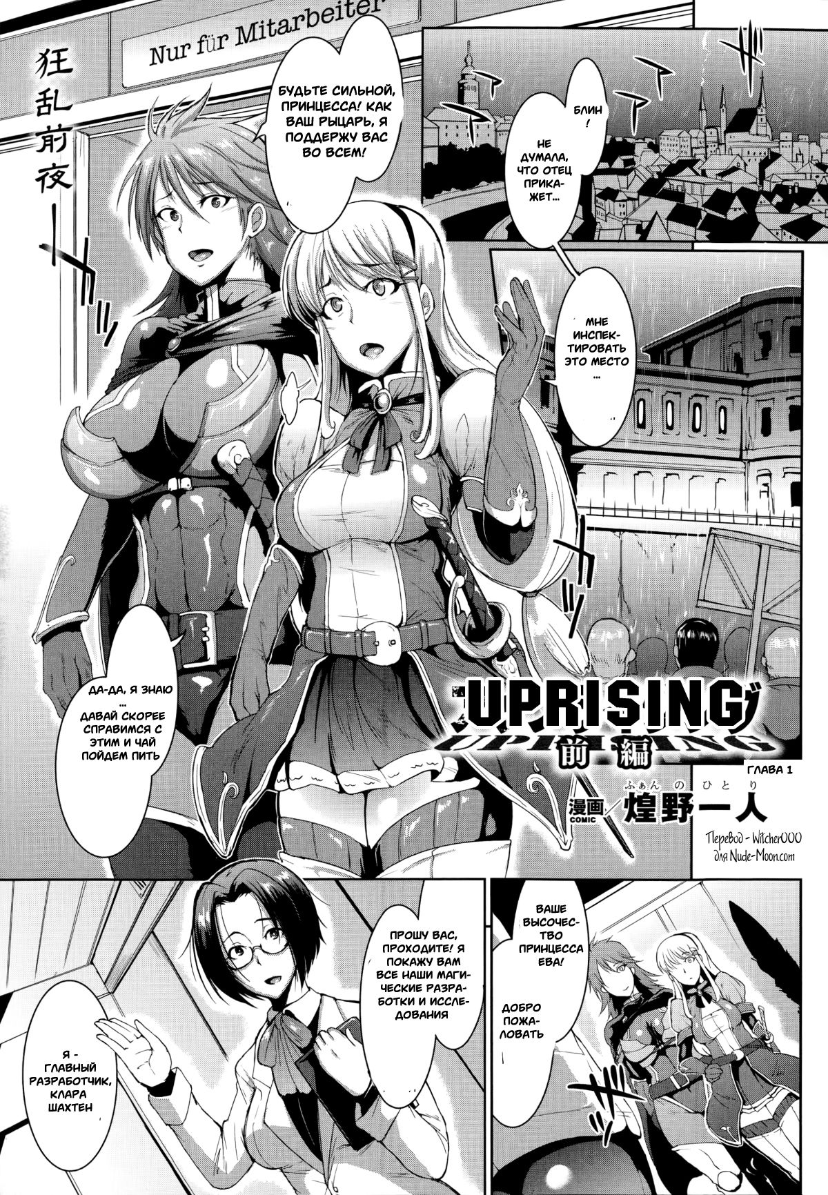 Uprising Zenpen page 1 full