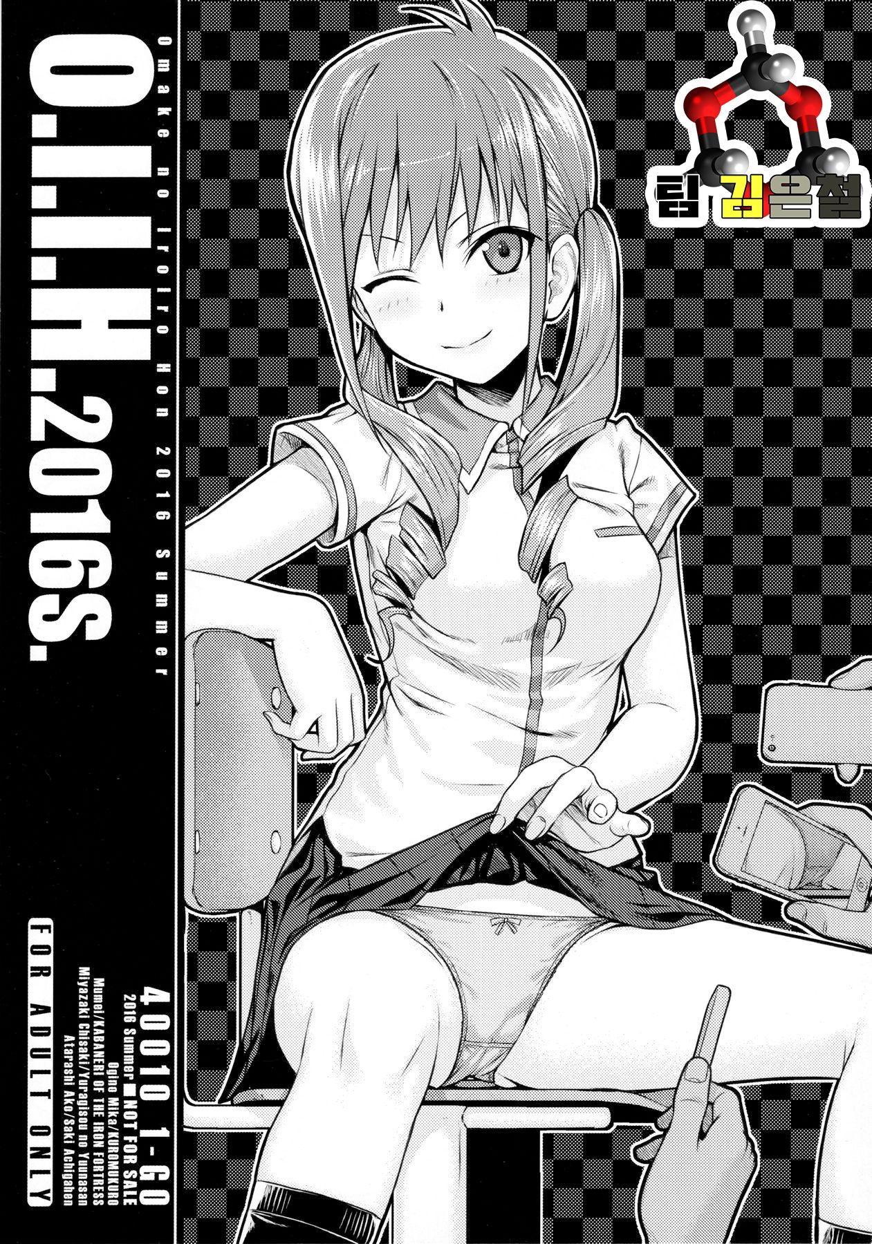 O.I.I.H.2016S. page 1 full