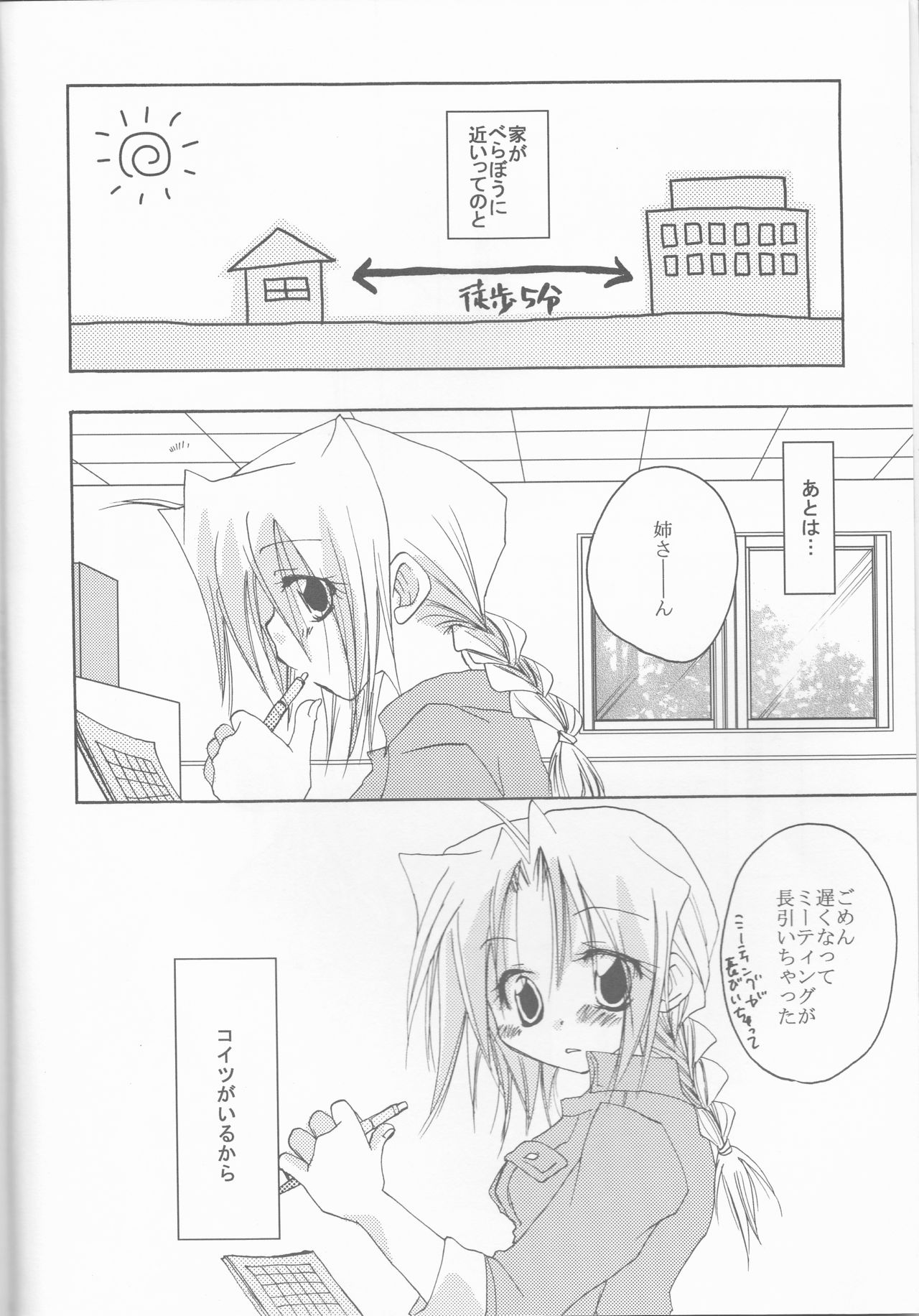 Omakase Kyoushuu Course page 4 full
